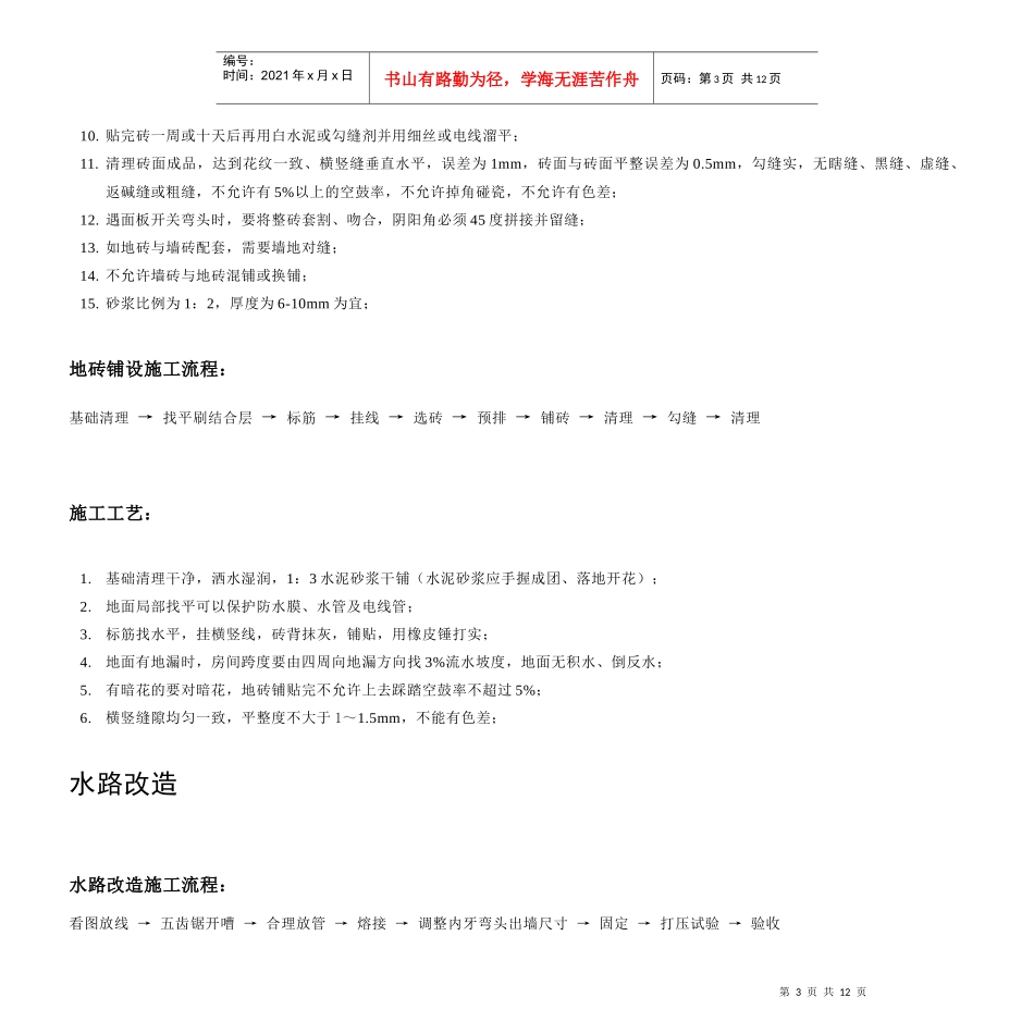 工程工艺做法_第3页