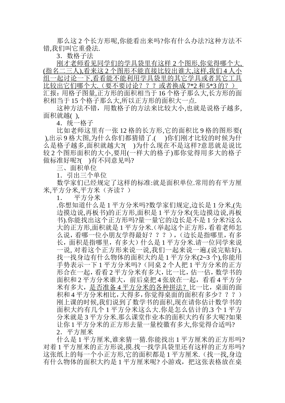 人教版面积和面积单位教案(有配套课件)_第2页