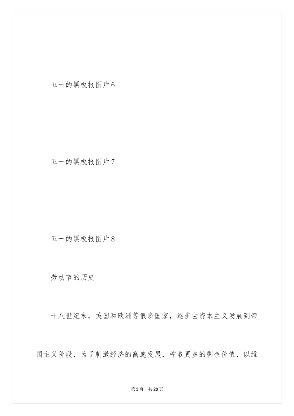 2024五一的黑板报图片_第3页