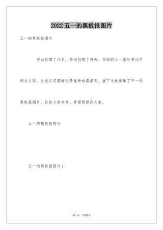 2024五一的黑板报图片