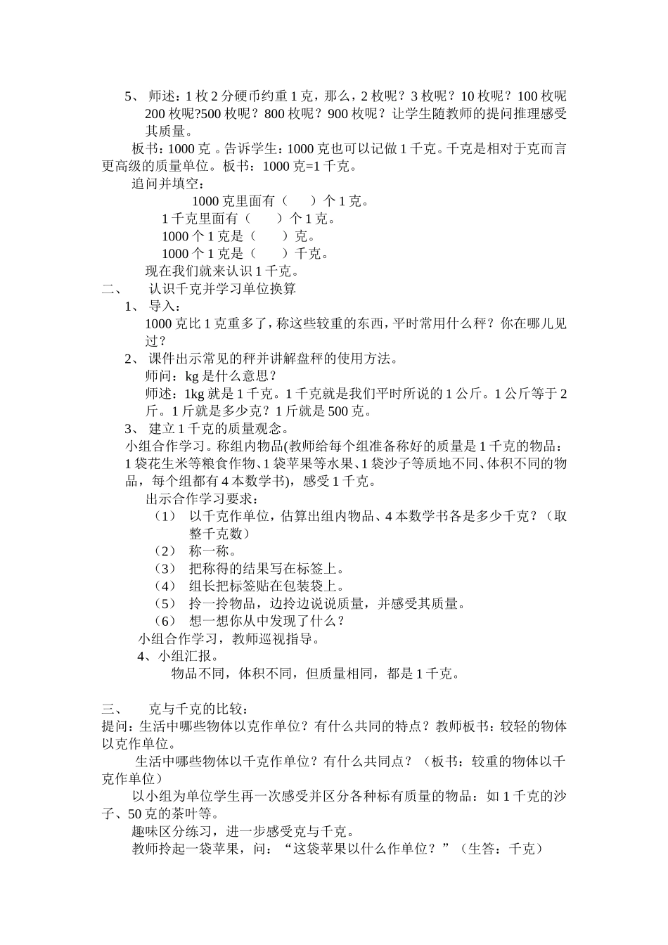 克和千克教案_第2页
