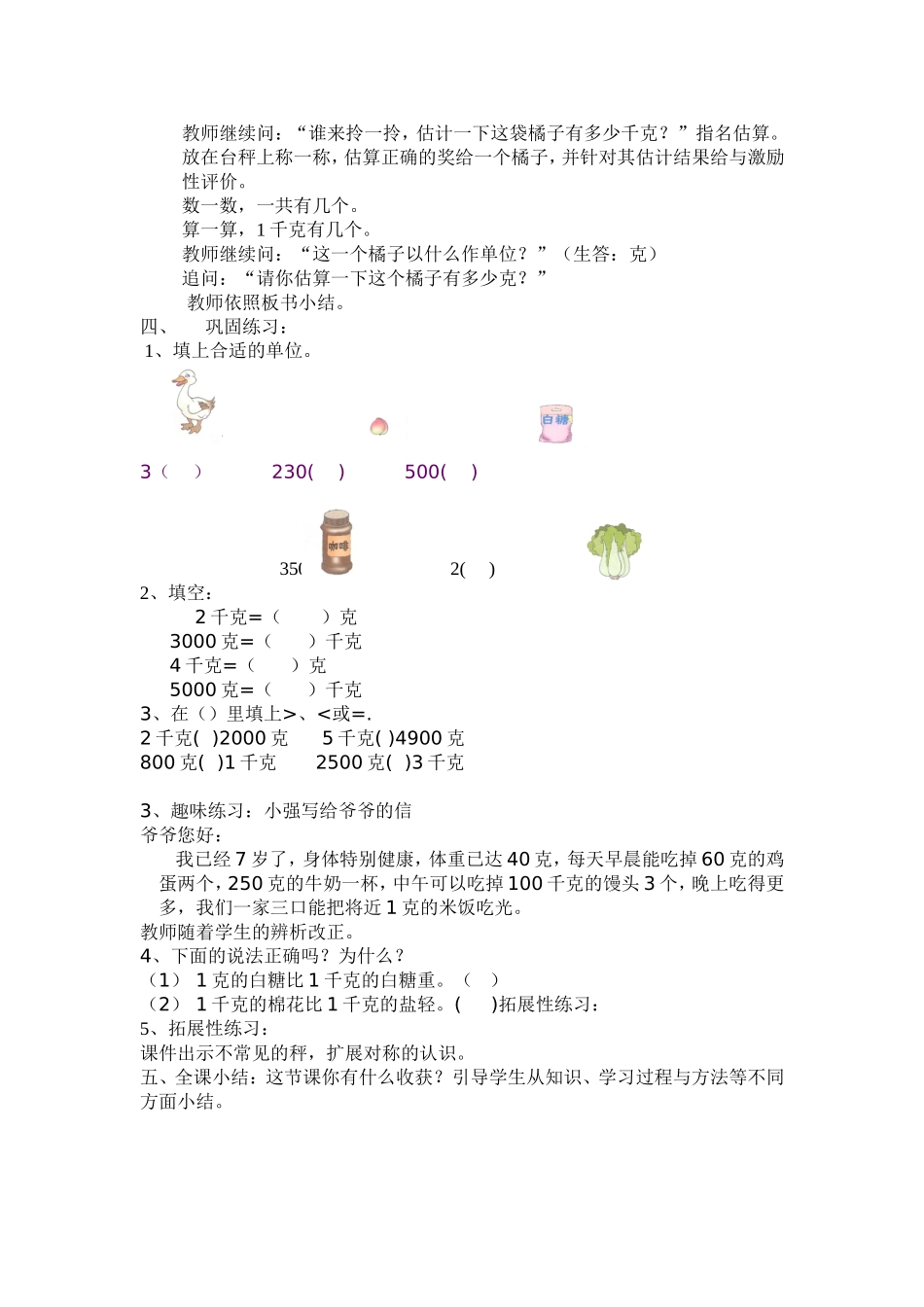 克和千克教案_第3页