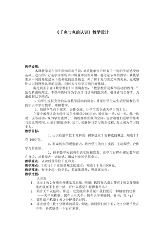 克和千克教案