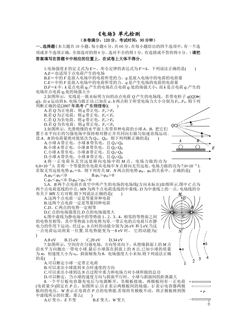 电场单元测试_第1页