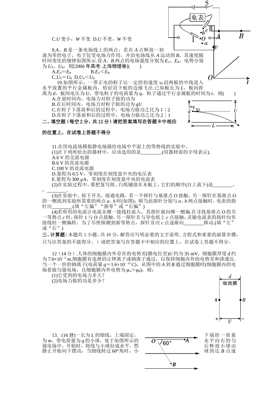 电场单元测试_第2页