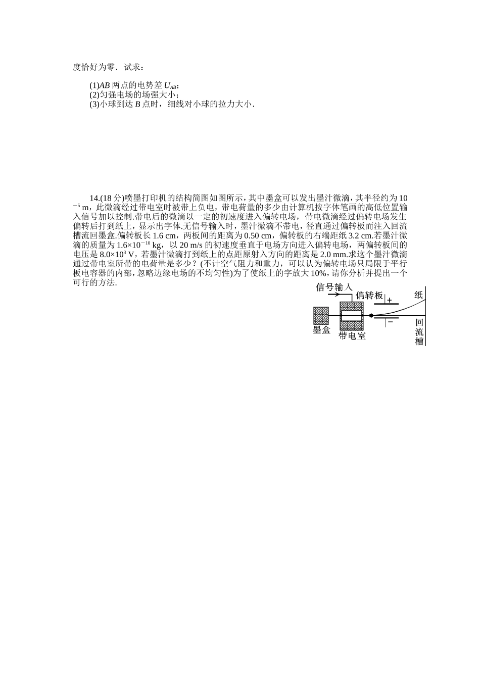 电场单元测试_第3页