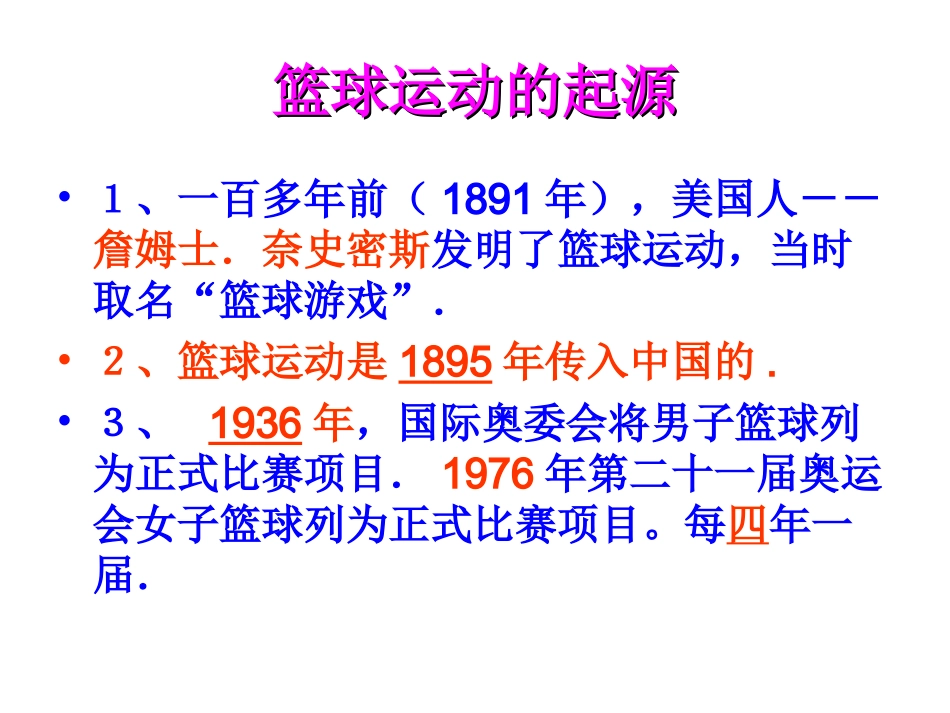 篮球场地及竞赛规则_第2页