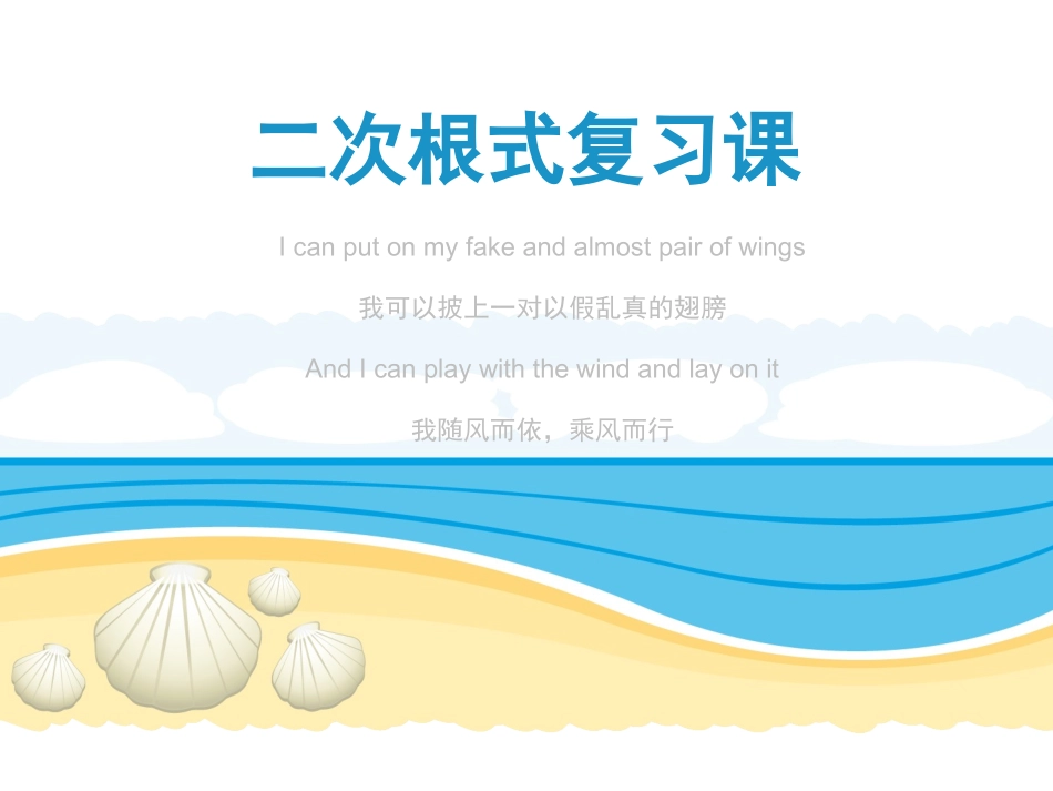 二次根式总复习课件_第1页