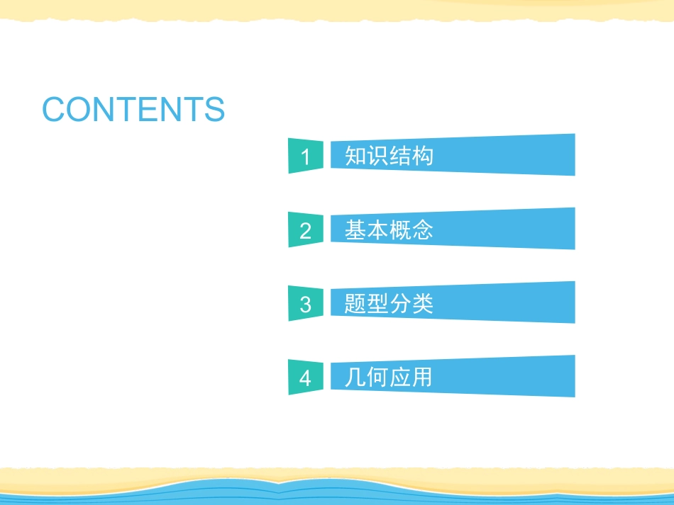 二次根式总复习课件_第2页