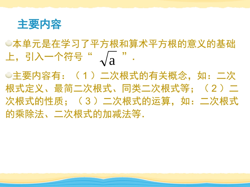 二次根式总复习课件_第3页