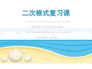 二次根式总复习课件