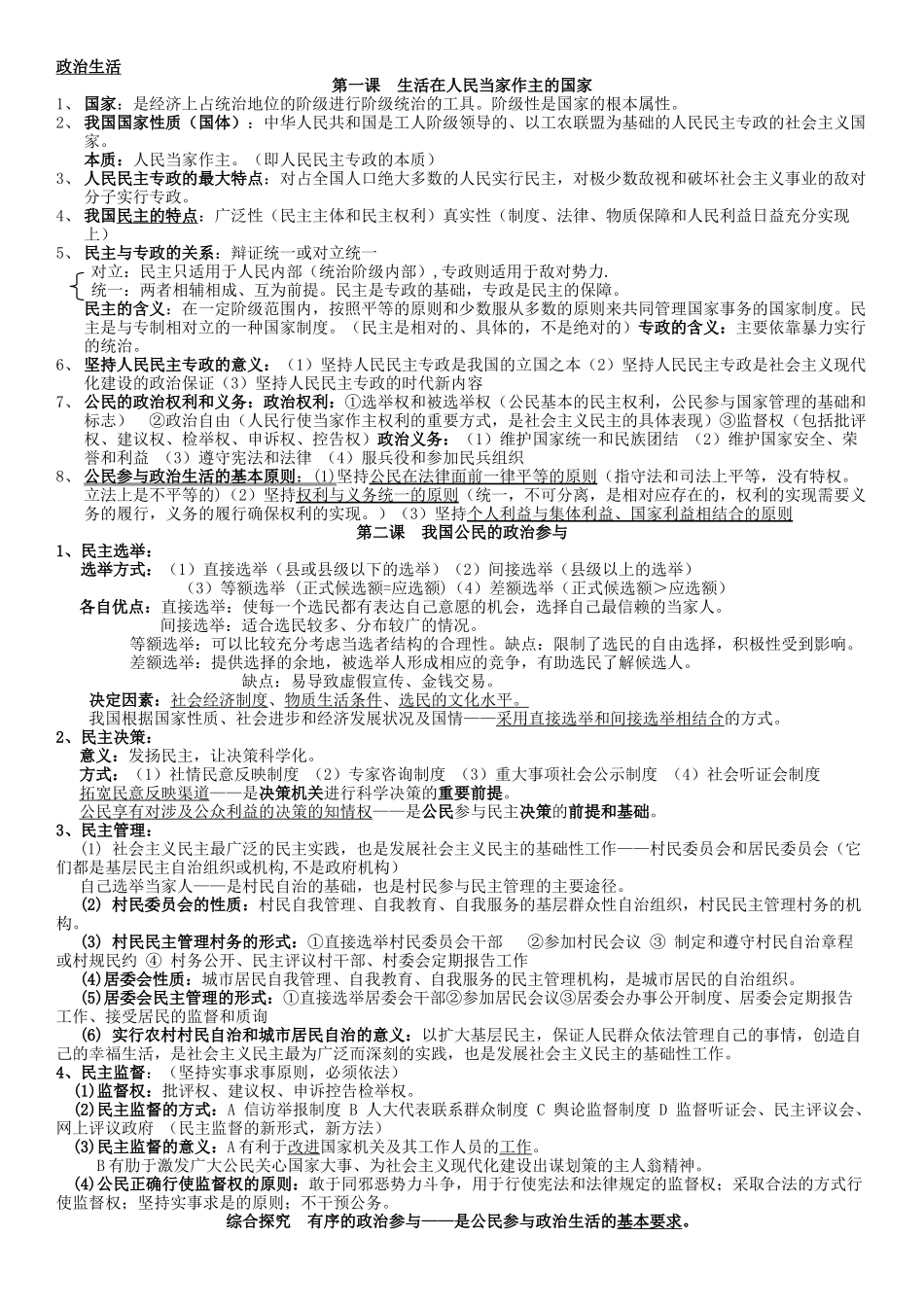 高中政治必修2政治生活知识点总结与归纳整理(知识主干)_第1页
