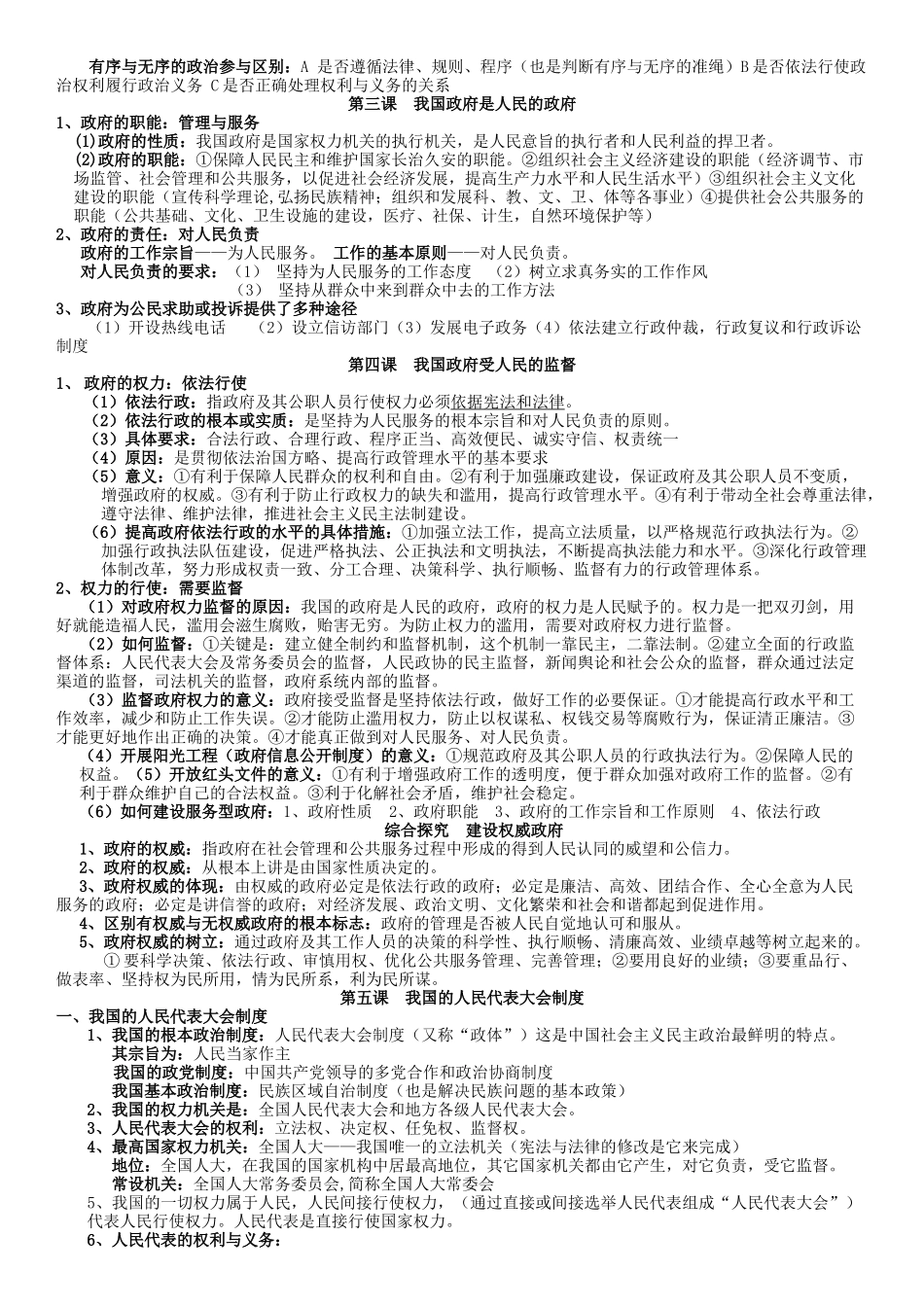 高中政治必修2政治生活知识点总结与归纳整理(知识主干)_第2页