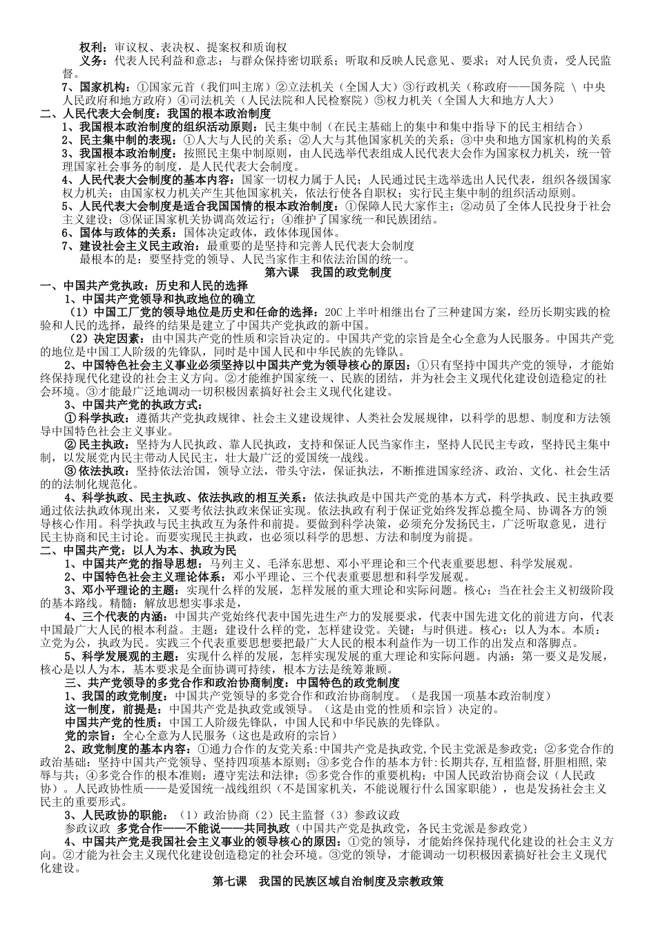 高中政治必修2政治生活知识点总结与归纳整理(知识主干)_第3页