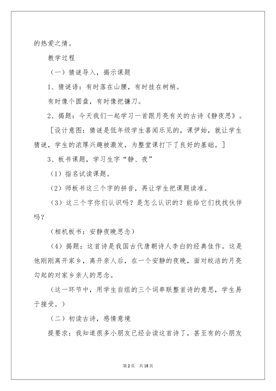 静夜思教案4篇_第2页