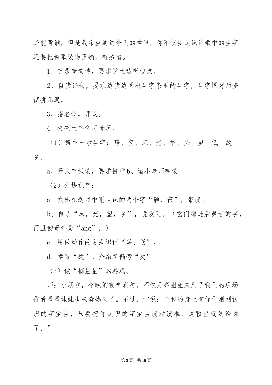 静夜思教案4篇_第3页