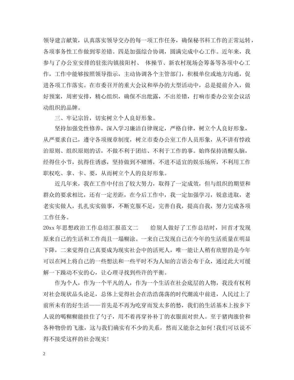 2020年思想政治工作总结汇报 _第2页