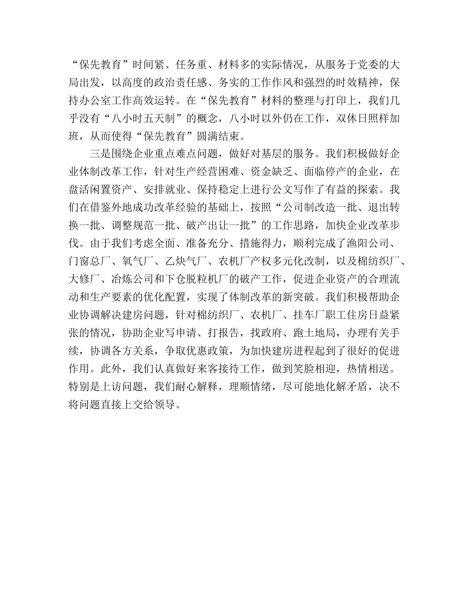 2020年总公司办公室年终工作总结 _第2页