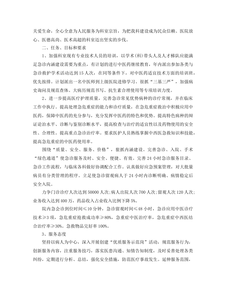 2020年急诊个人工作计划表样本 _第2页