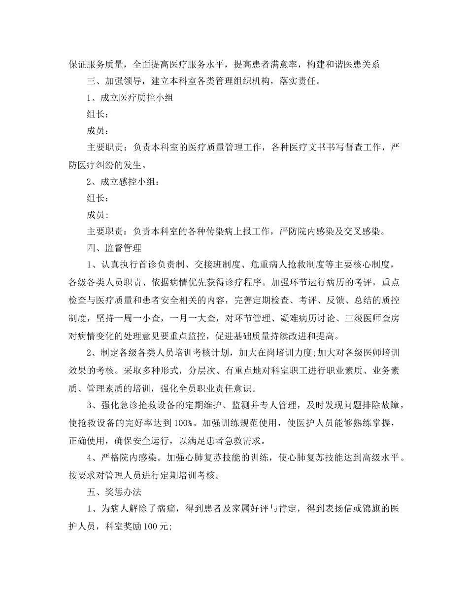 2020年急诊个人工作计划表样本 _第3页