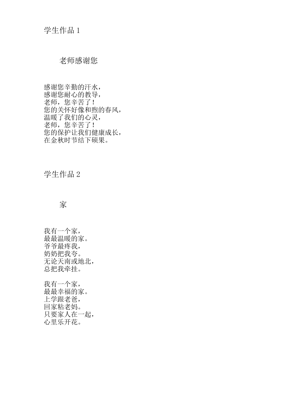 一（1）班学生诗歌创作_第1页