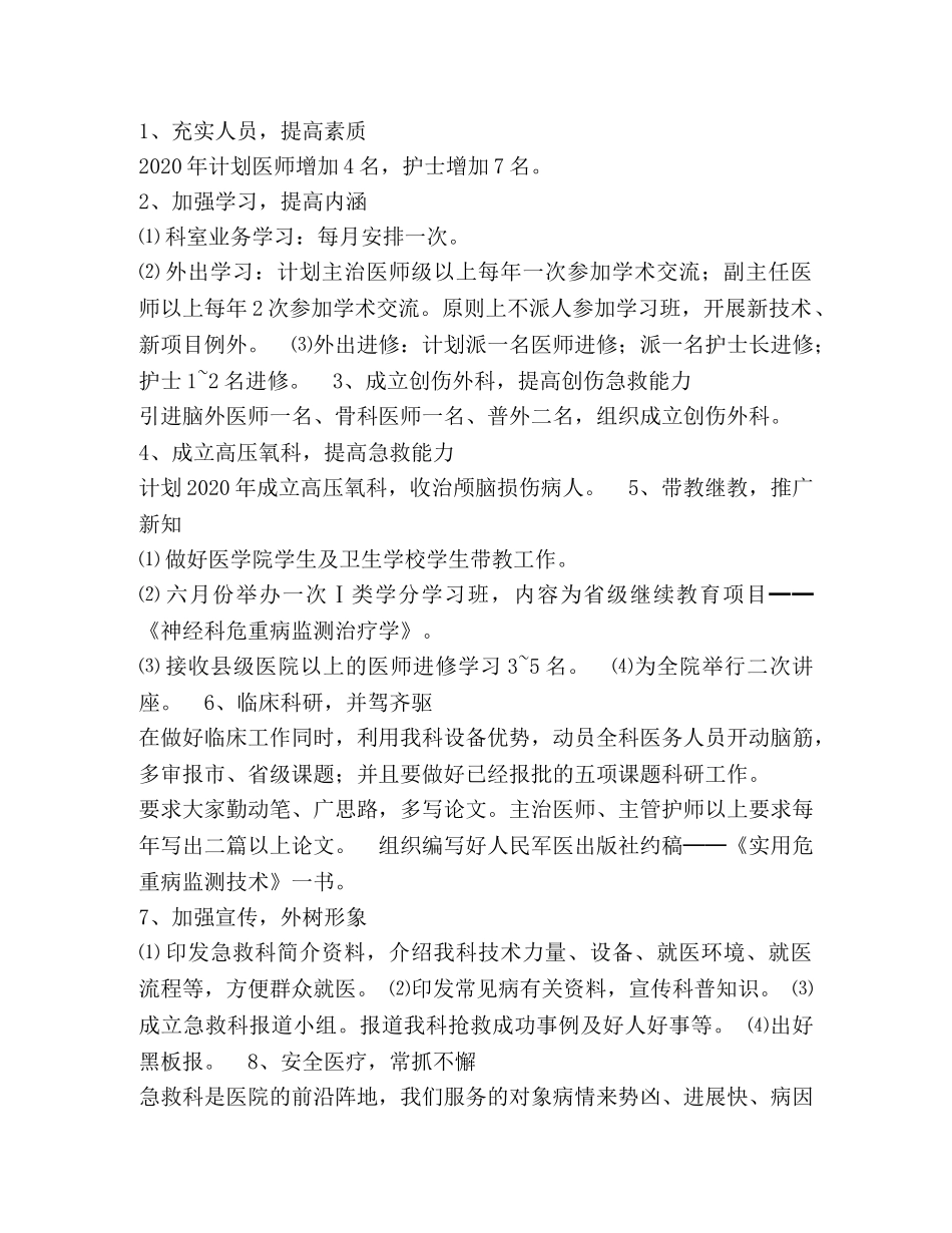2020年急救科计划 _第2页