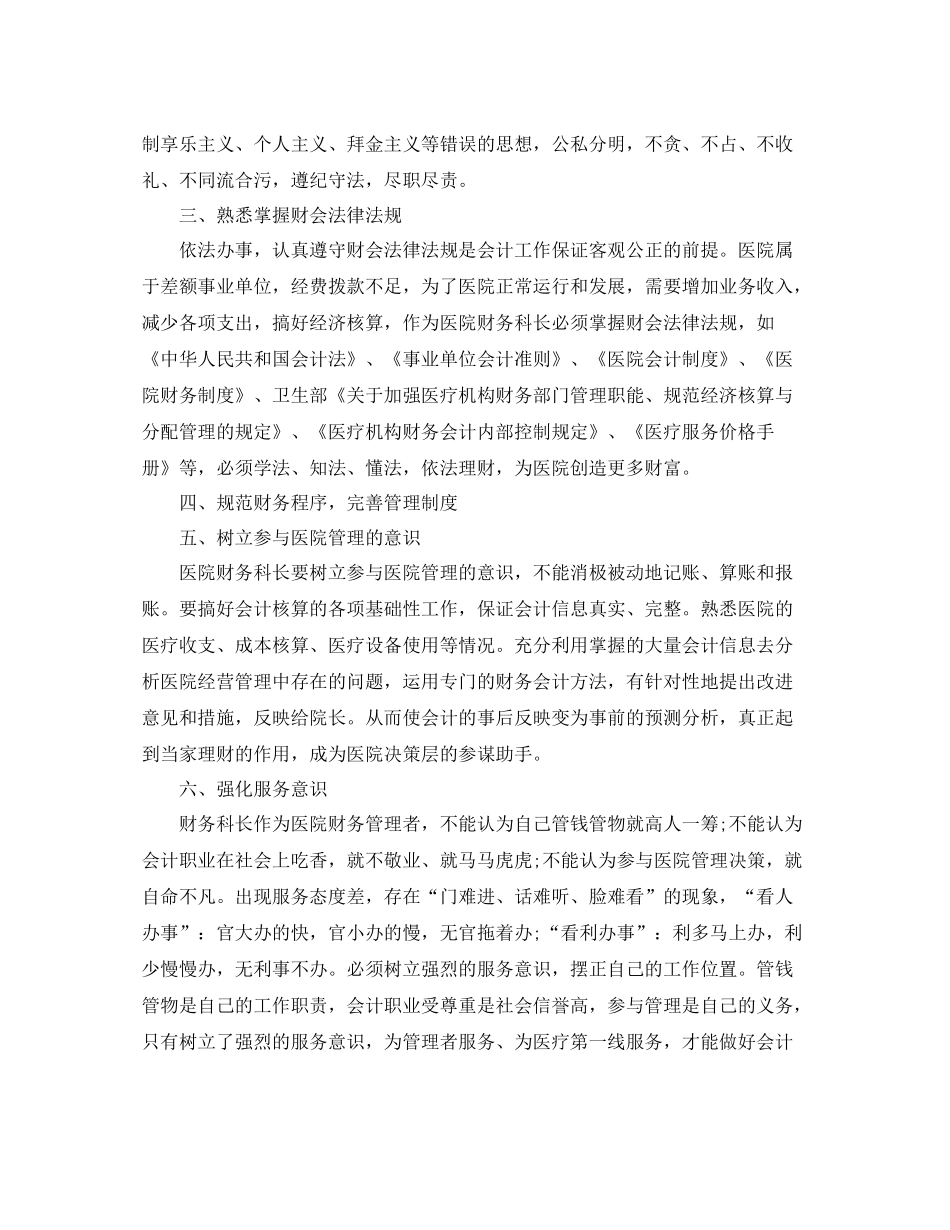 医院会计人员工作总结怎么写_第2页