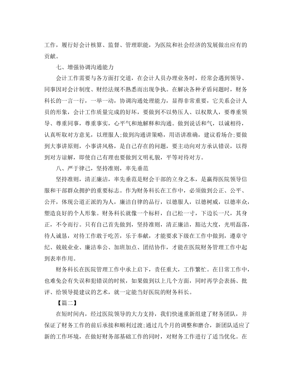 医院会计人员工作总结怎么写_第3页