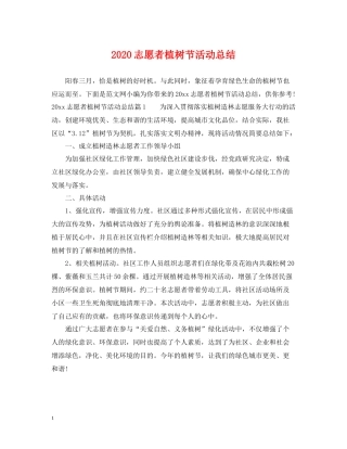 志愿者植树节活动总结