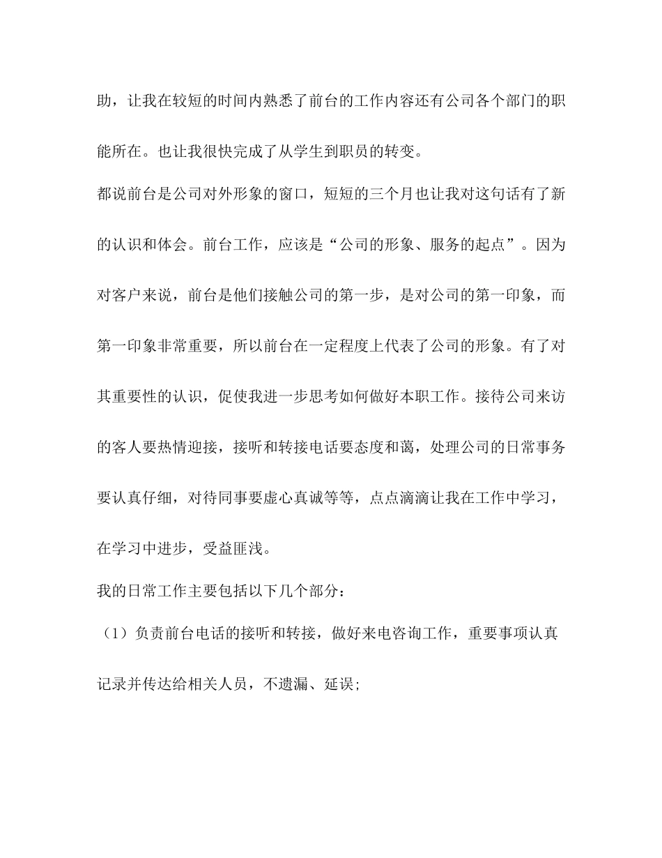 汽车销售四s店商业会计工作总结精选多篇)_第2页