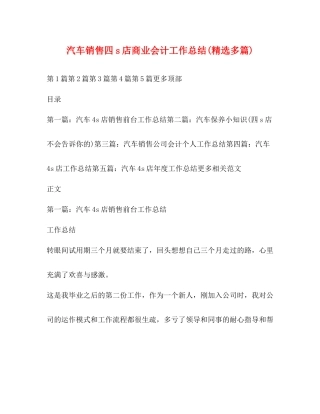 汽车销售四s店商业会计工作总结精选多篇)