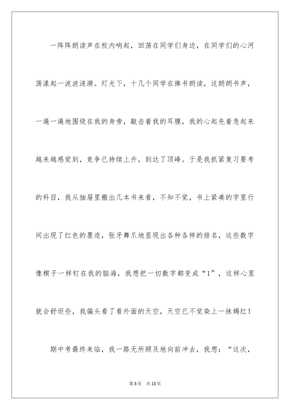 2024中学生奋斗的青春最美丽演讲稿_第3页