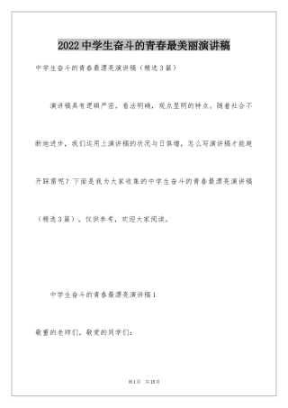 2024中学生奋斗的青春最美丽演讲稿