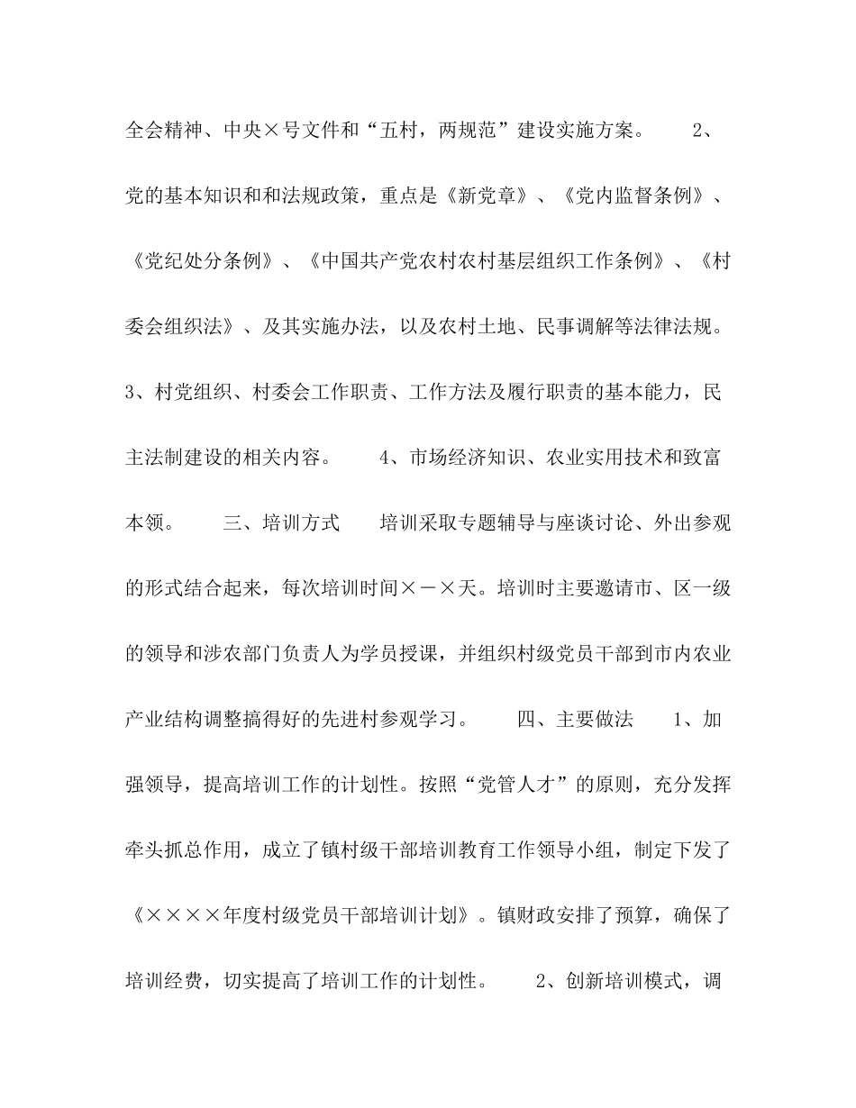 农村党员干部教育培训工作总结_第2页