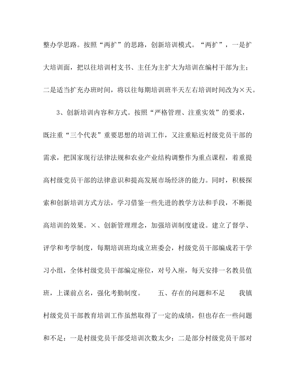 农村党员干部教育培训工作总结_第3页