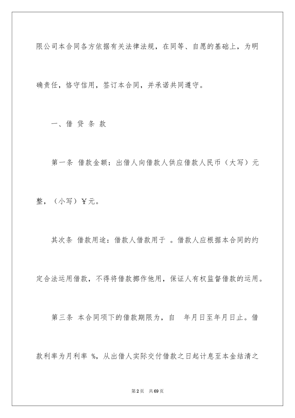 2022借款合同_454_第2页