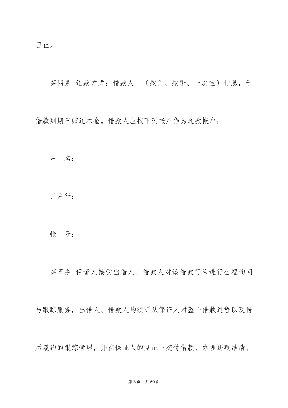 2022借款合同_454_第3页