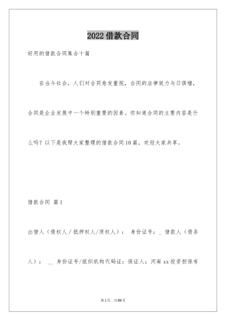 2022借款合同_454