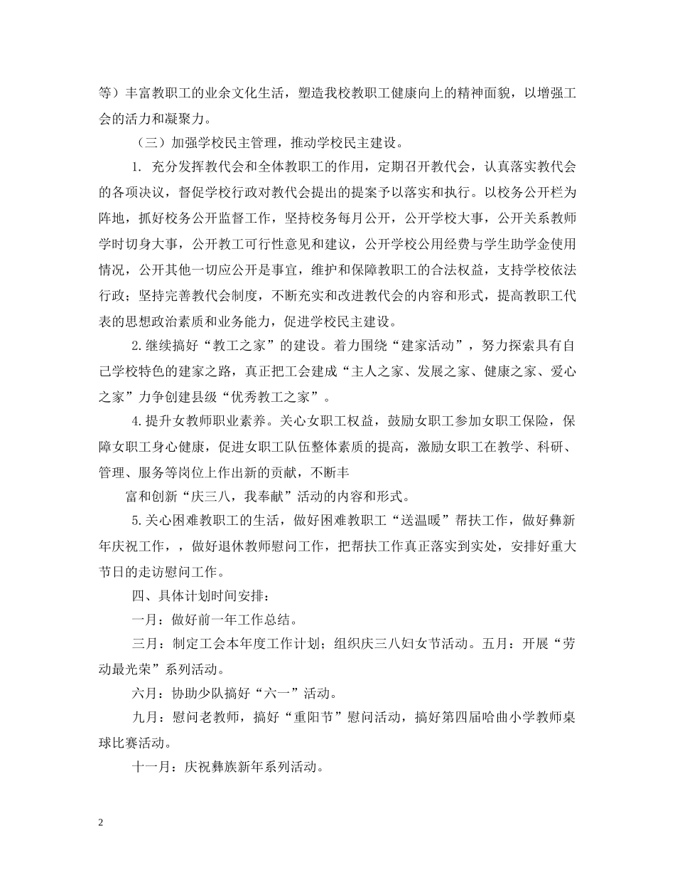 2020年总工会工作计划4篇 _第2页