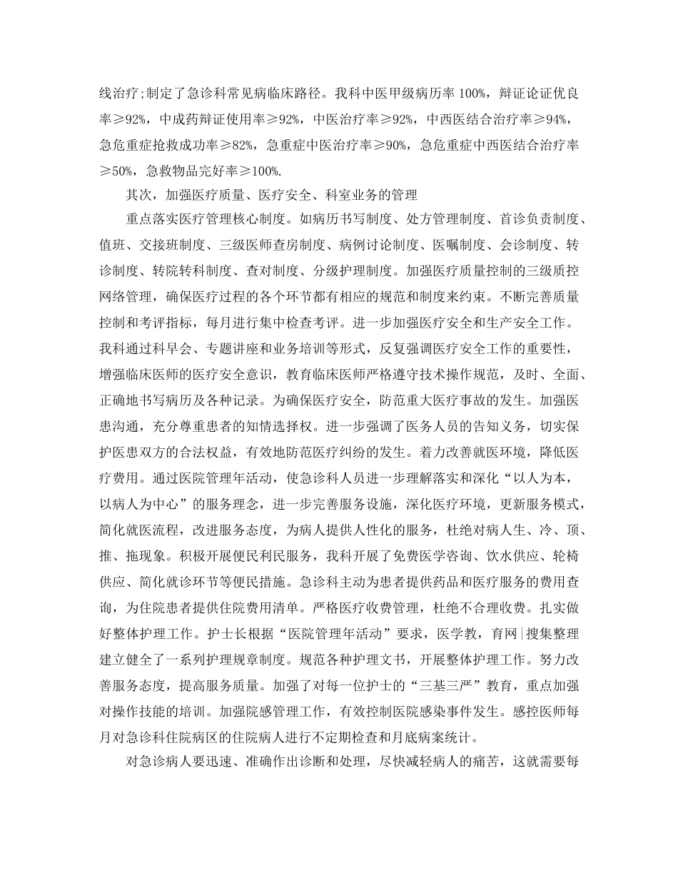 2020年急诊护士工作总结 _第3页