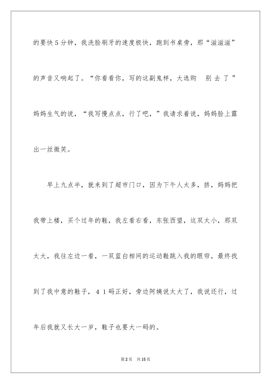 2024五年级过年作文_第2页