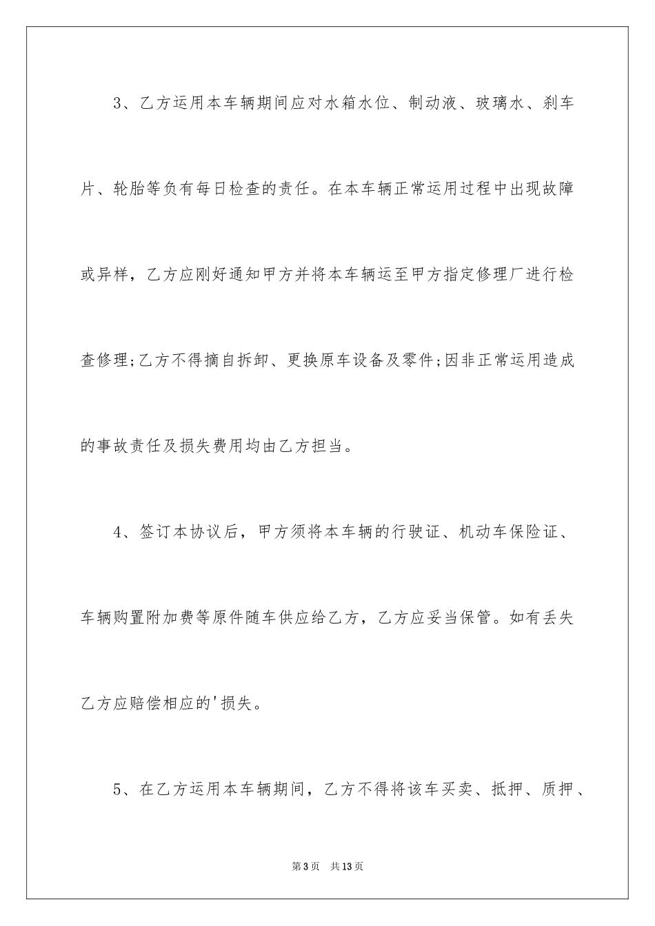 2024个人借车协议书_第3页