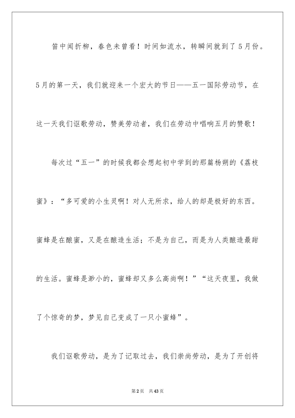 2024五一劳动节演讲稿_1371_第2页