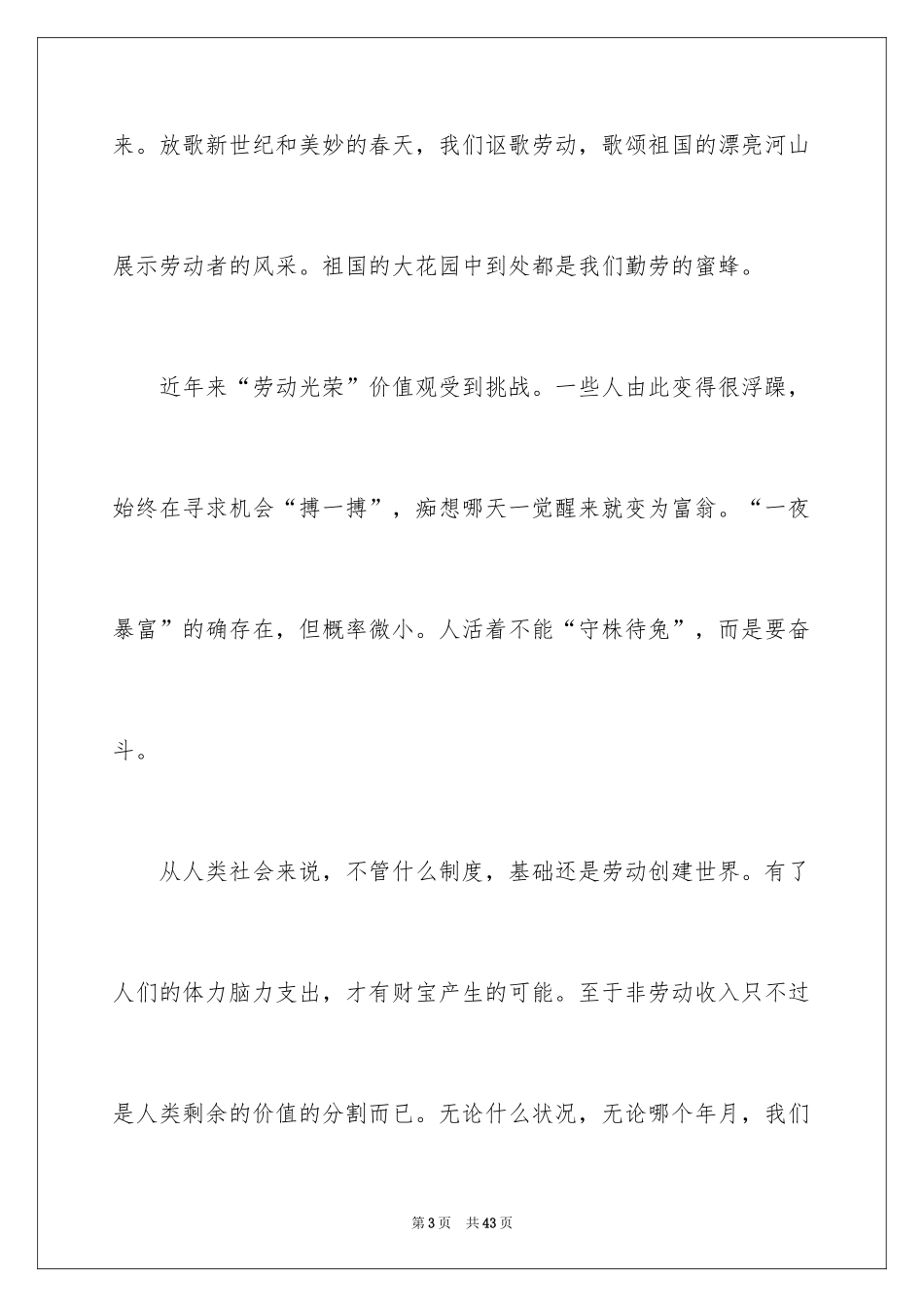 2024五一劳动节演讲稿_1371_第3页