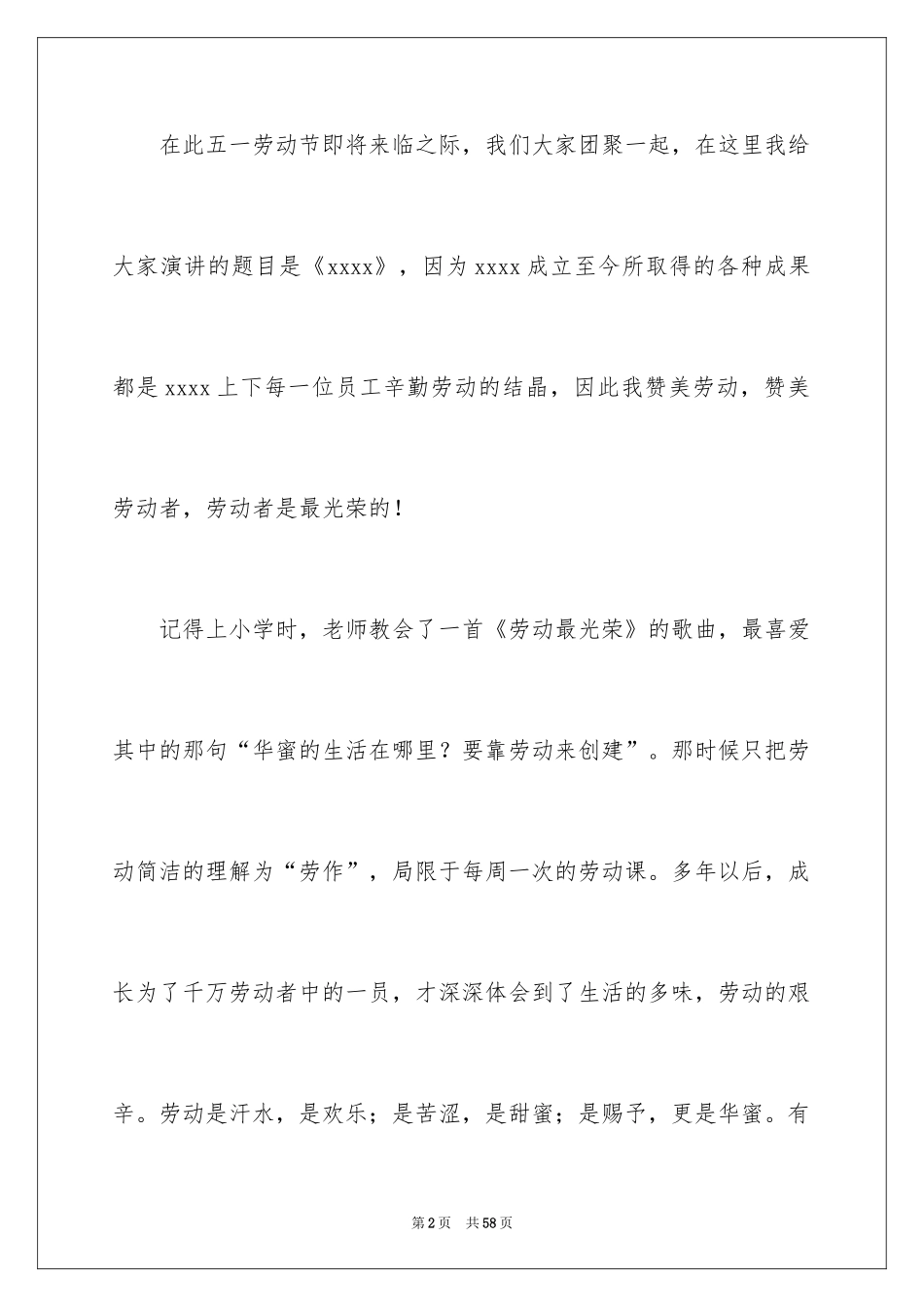 2024五一劳动节演讲稿_1390_第2页