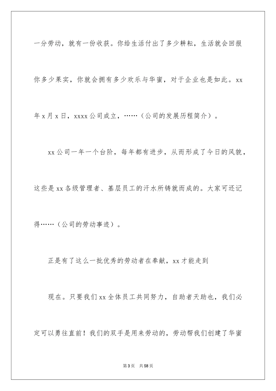 2024五一劳动节演讲稿_1390_第3页