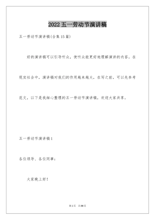 2024五一劳动节演讲稿_1390