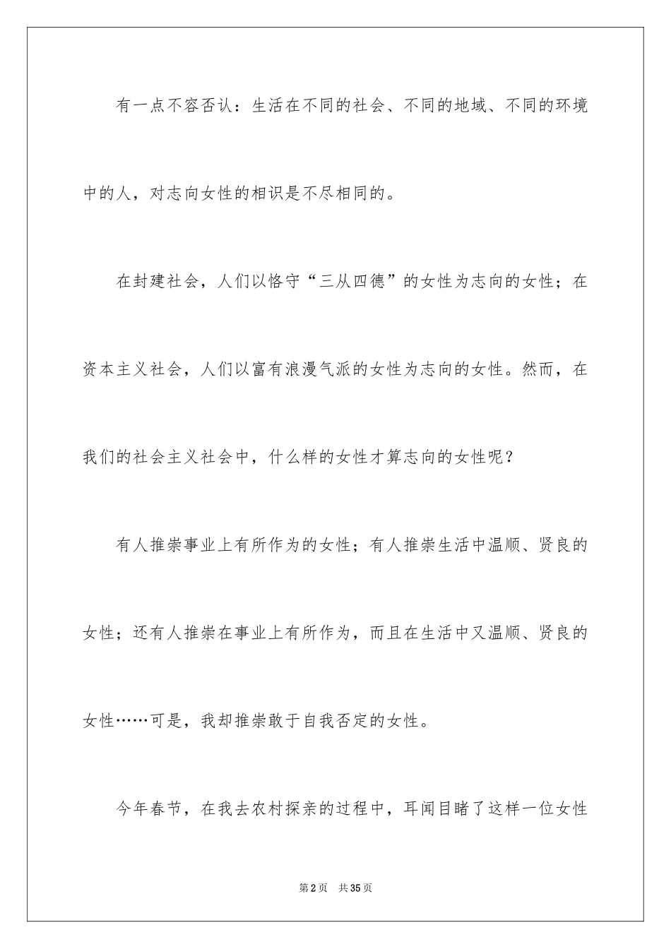 2024三八妇女节演讲稿_334_第2页