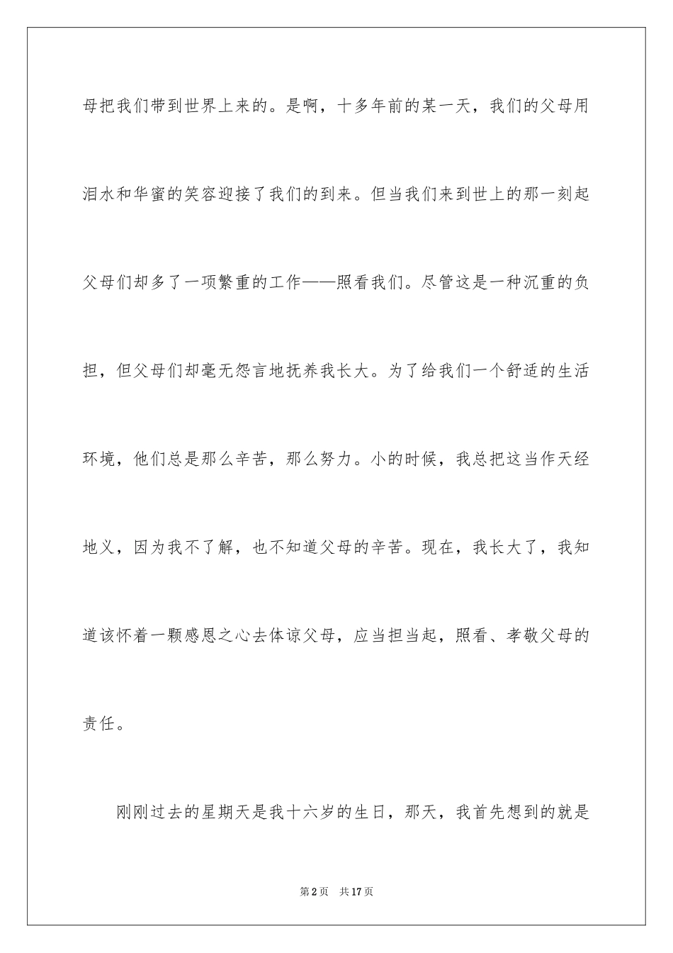 2024三八妇女节的作文700字_12_第2页