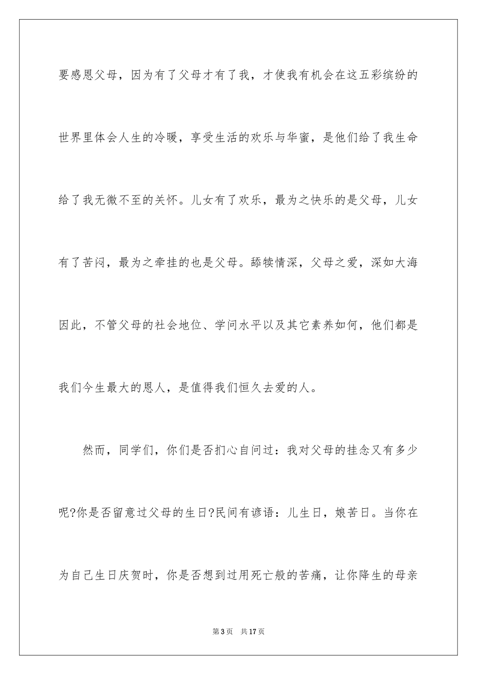 2024三八妇女节的作文700字_12_第3页